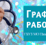 Павловопосадцам рассказали об изменениях режима работы медицинских учреждений в праздничные дни - Павлово-Посадский район