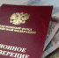Пенсионное удостоверение - Павлово-Посадские известия