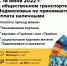 В автобусах Павловского Посада с 18 июня не будут принимать наличную оплату - Павлово-Посадский район