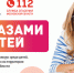 Служба 112 открывает творческий конкурс «Служба спасения Московской области глазами детей» - Павлово-Посадский район