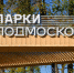 Скоро станет уютнее: в Павловском Посаде запускают проект нового парка площадью почти 10 га - Regions.Ru
